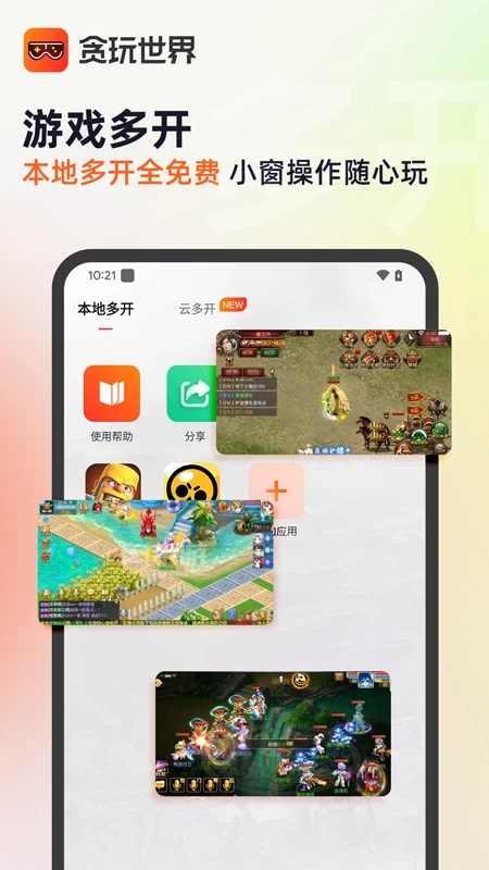 贪玩世界app免费挂机