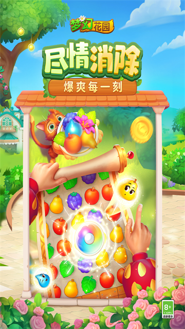 梦幻花园迷你版