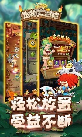 宠物大冒险手游下载安装最新版免费版