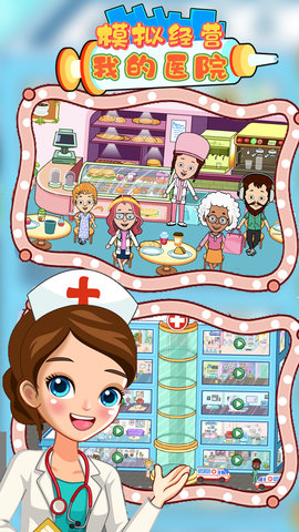 模拟经营我的医院安卓最新版