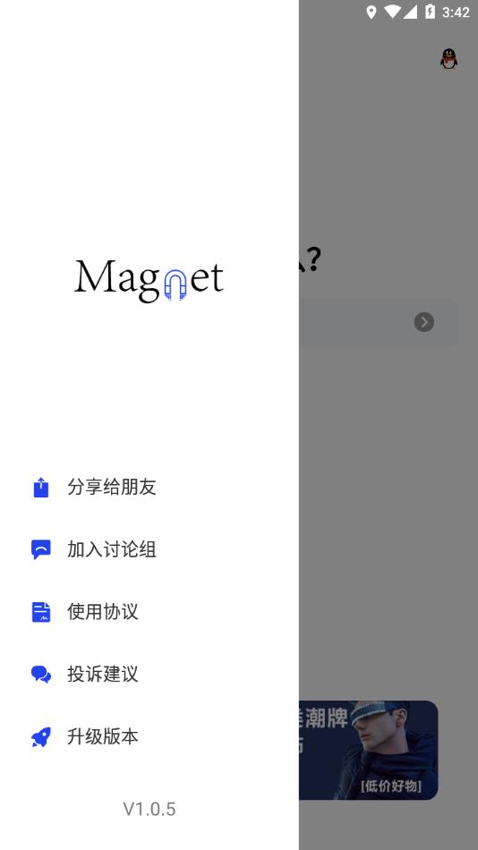 搜磁器1.0.5下载