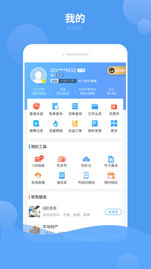 中国移动云南(云南移动和生活)App