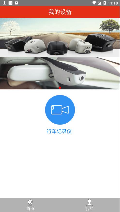 慧车天下行车记录仪app下载