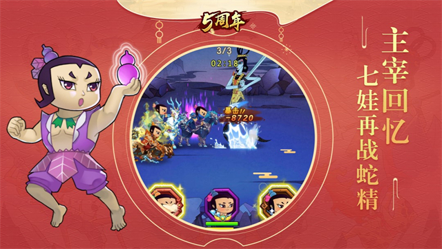 葫芦娃游戏手机版