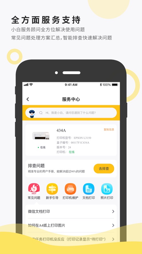 小白智慧打印app官方下载最新版