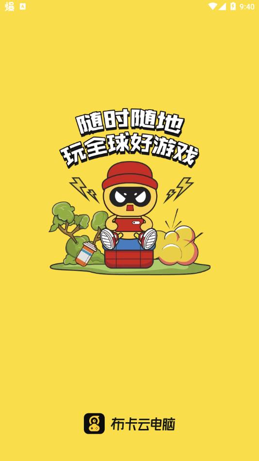 布卡云电脑app官方下载