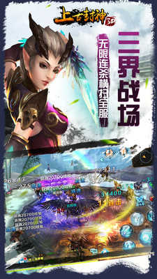 上古封神手游安卓版