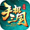 手机三国游戏官方版