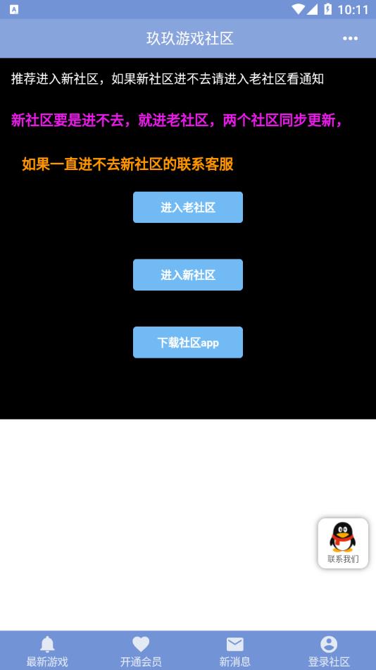 玖玖游戏社区旧版老社区下载