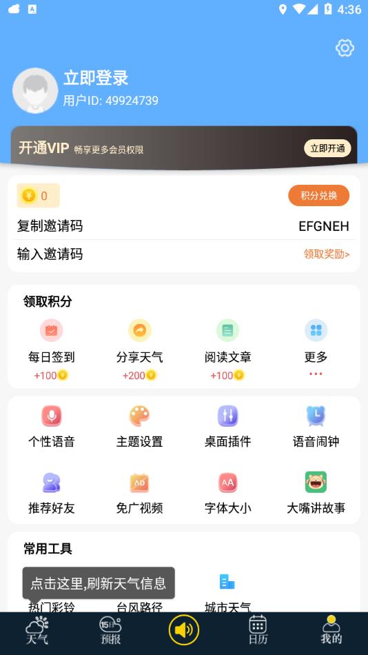 七彩天气预报语音版下载