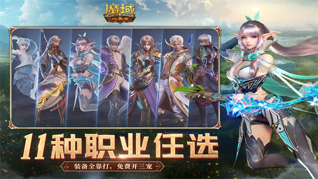 魔域口袋版满v版