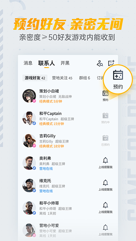 和平营地下载安装最新版本