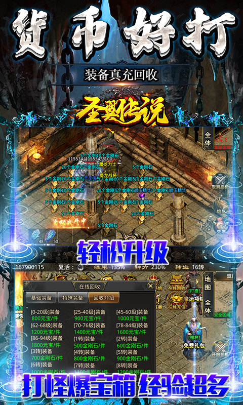 圣翼传说游戏手机版