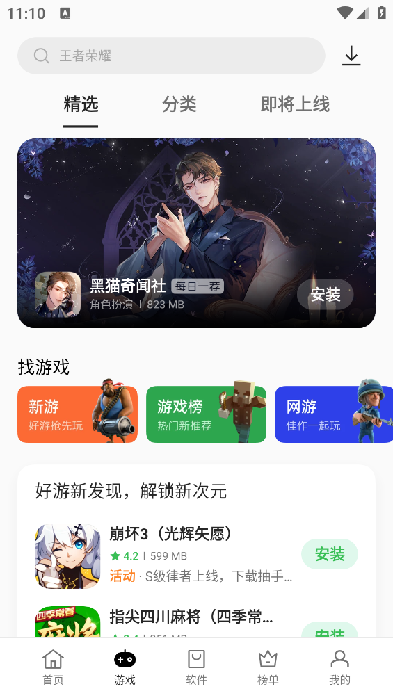 oppo应用商店app(软件商店)