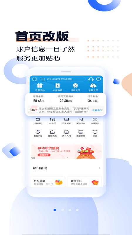 中国移动河南app官方下载