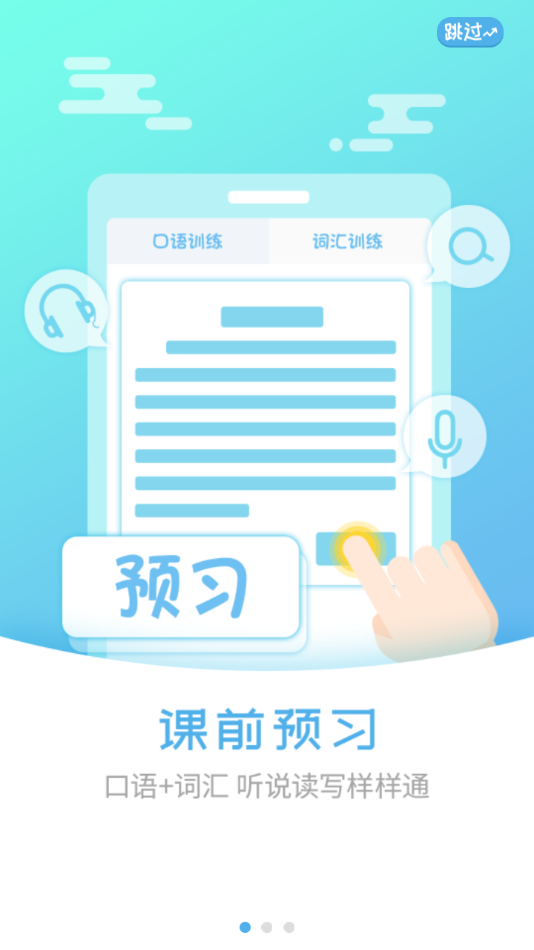 外语通小学版官方最新版