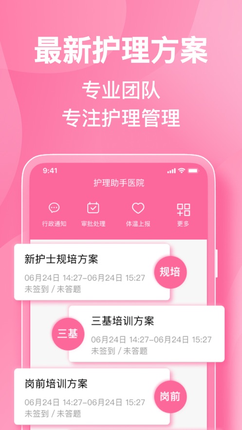 护理助手app下载