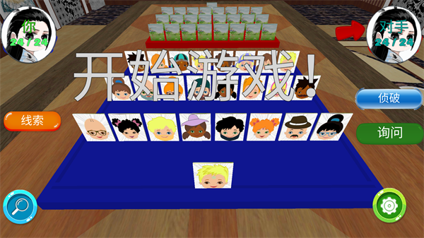 猜猜我是谁2手游中文版