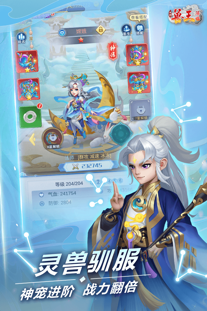 兽王降临安卓版