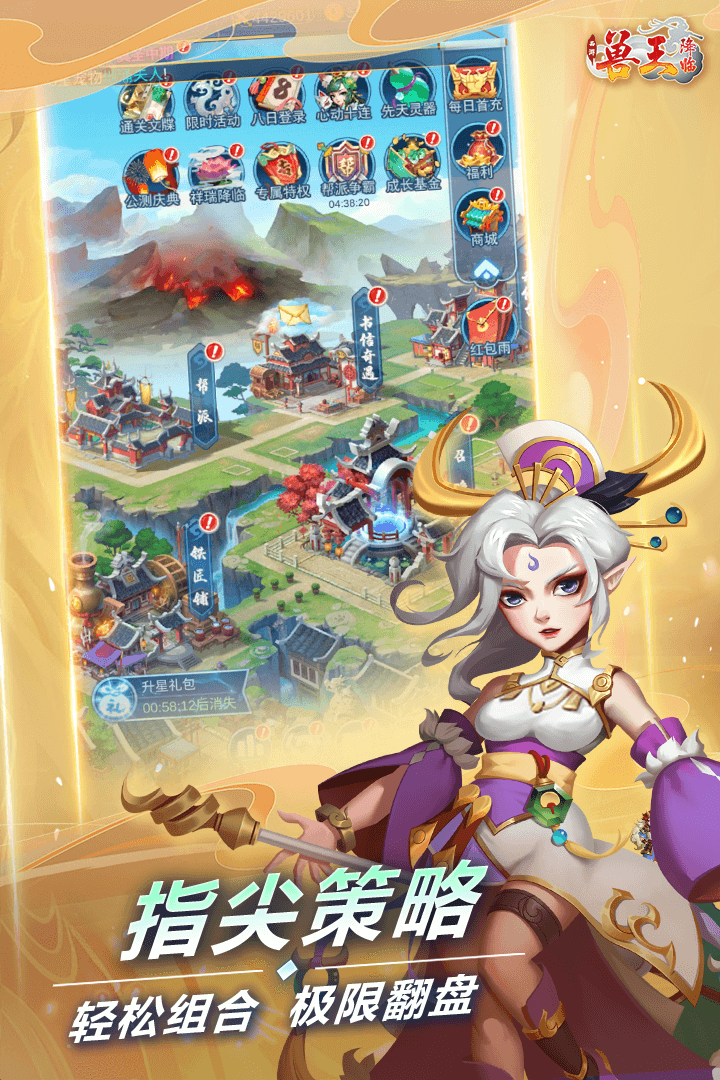 兽王降临安卓版