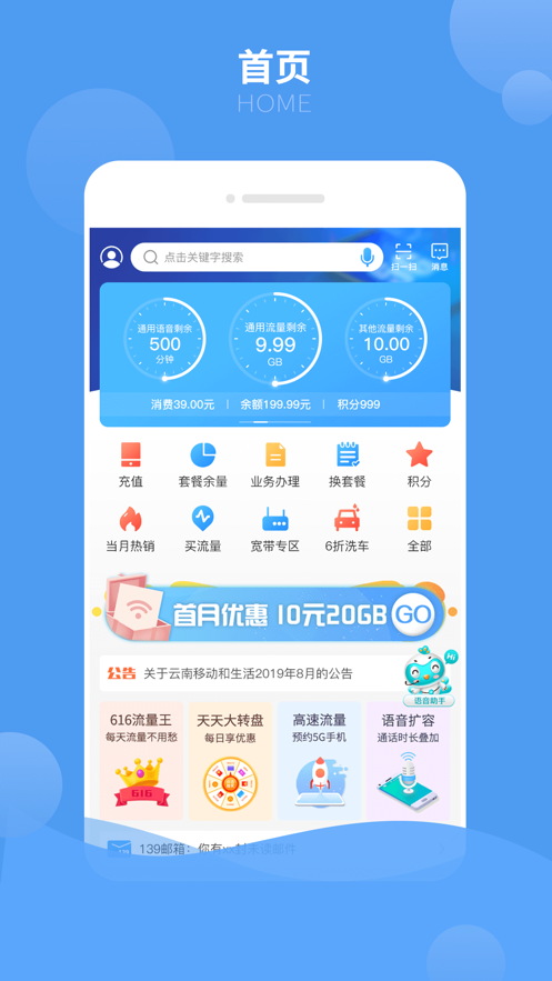 中国移动云南(云南移动和生活)App
