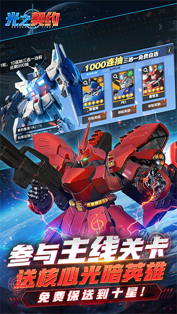 光之契约（0.1免费领高达）