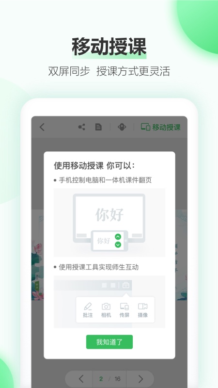 希沃白板5app