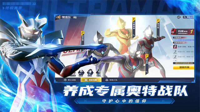 奥特曼超时空英雄官服