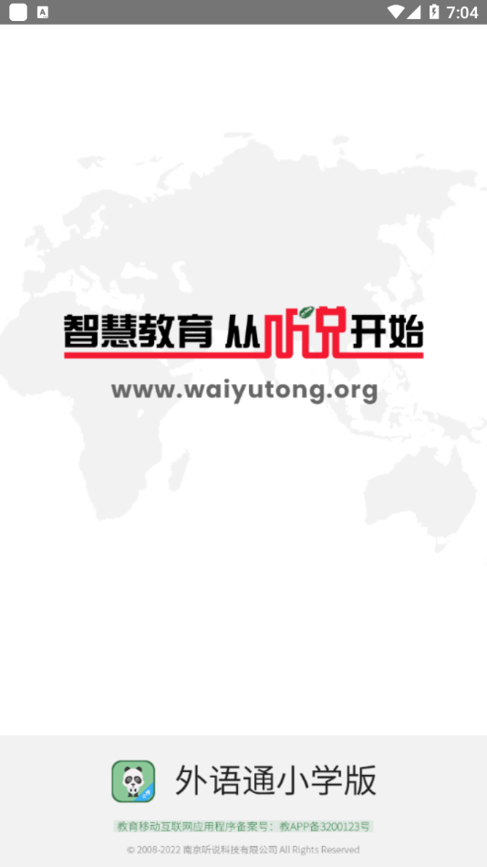 外语通小学版官方最新版