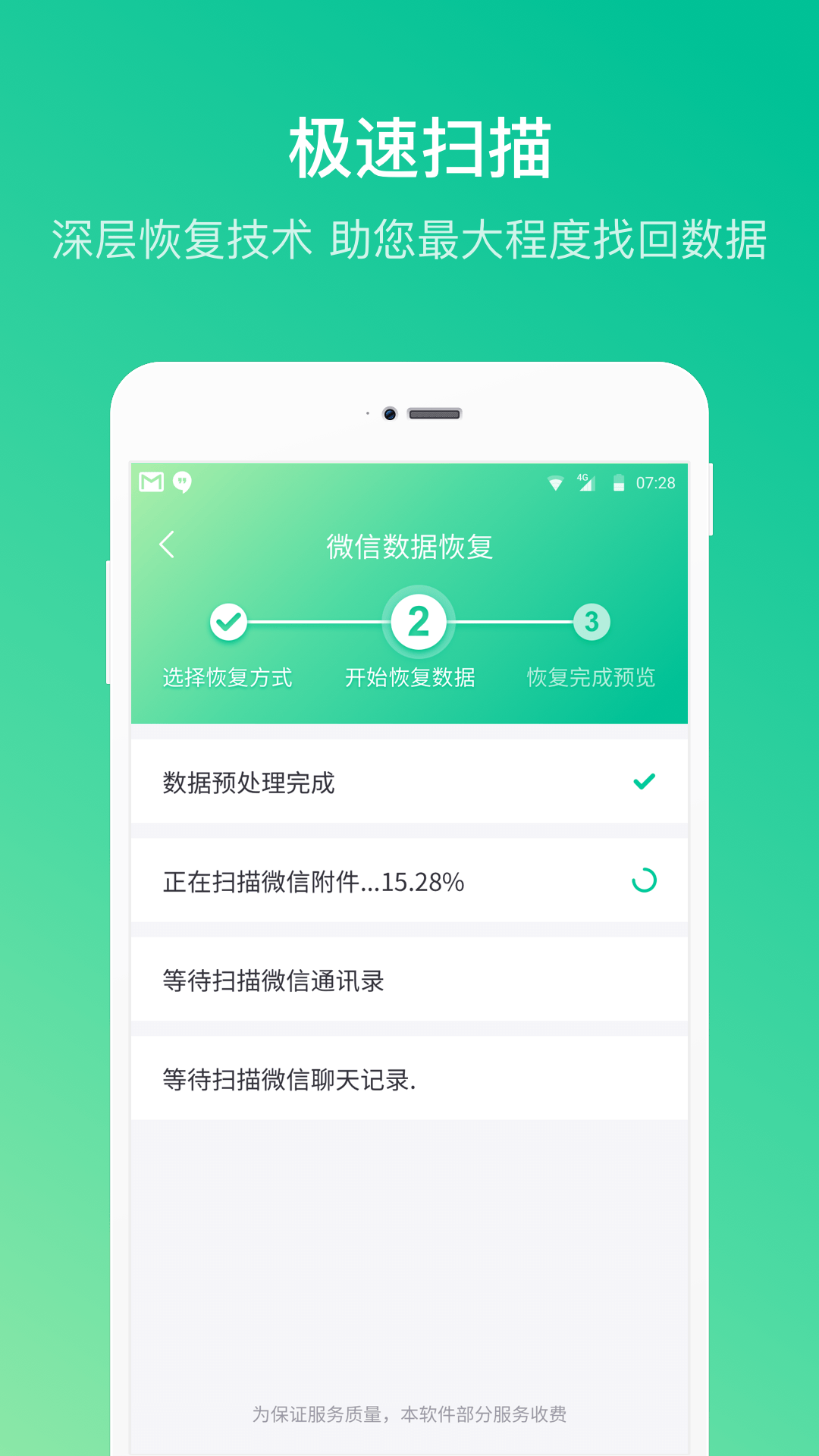 卓师兄微信恢复app