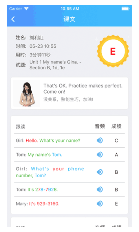 爱老师学生端app