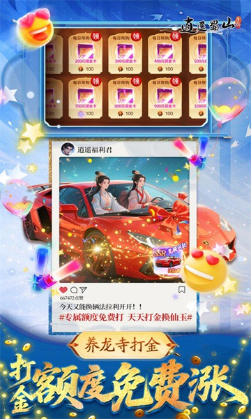 逍遥蜀山(0.05折超爆养龙打金)