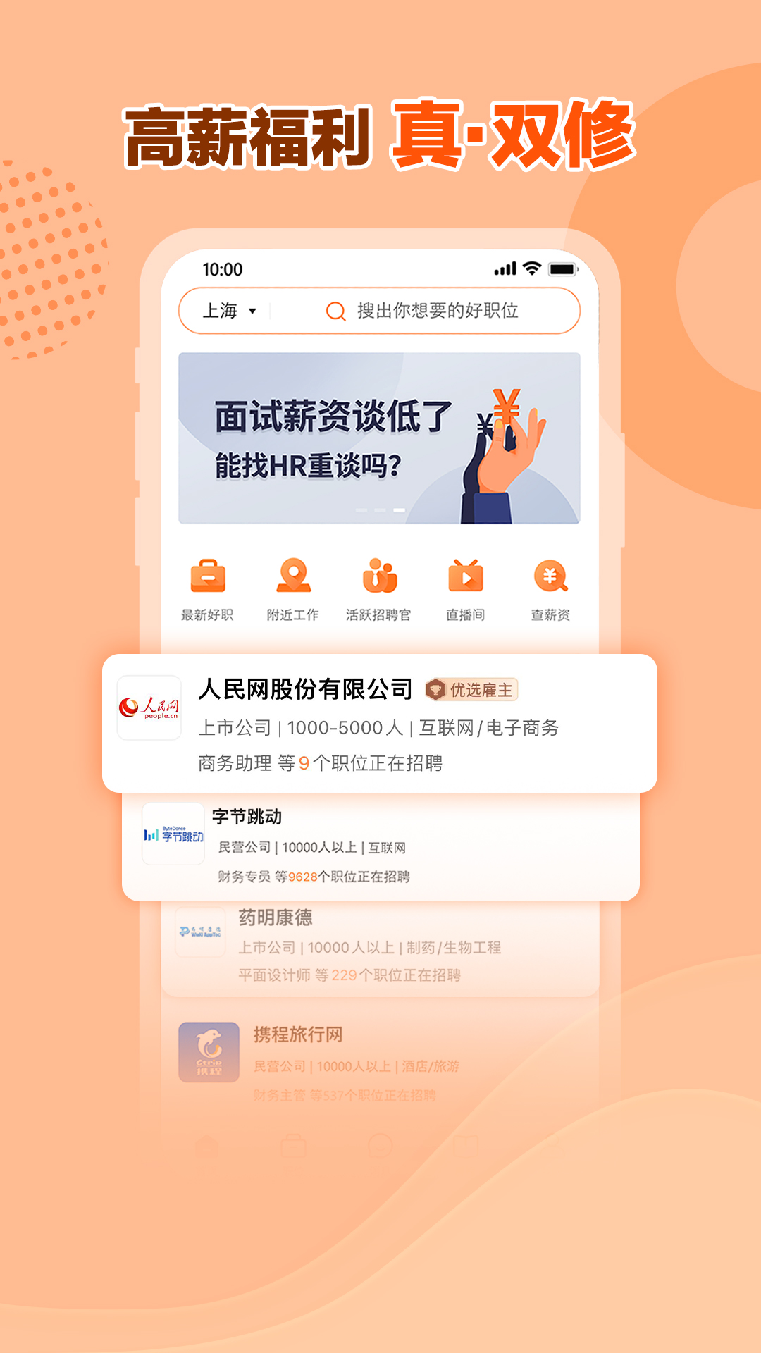 前程无忧51job下载app