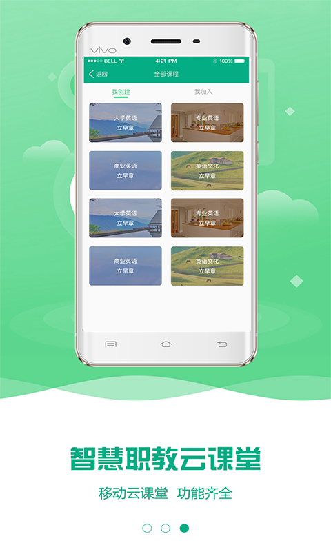 云课堂智慧职教app2022最新版下载