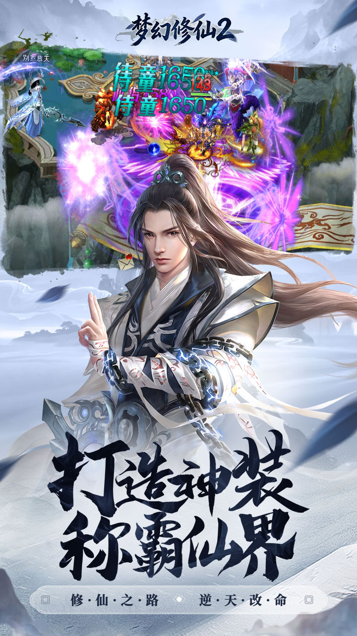 梦幻修仙2(0.1折送十万真充)