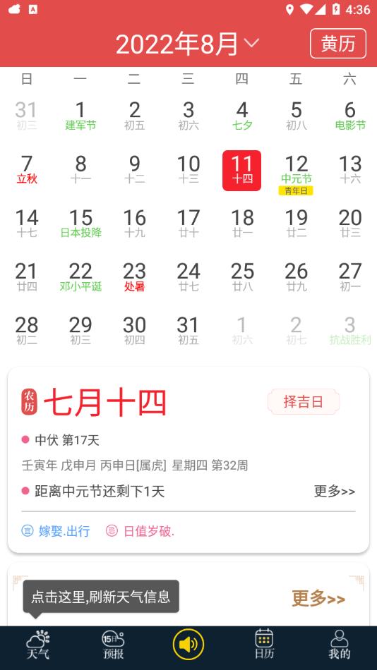 七彩天气预报语音版下载