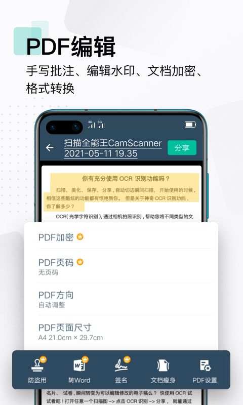 扫描全能王app下载安装到手机2022