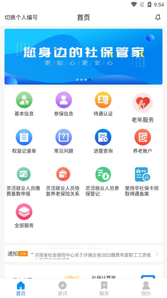 河南社保认证人脸识别app