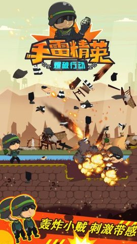 手雷精英爆破行动正版