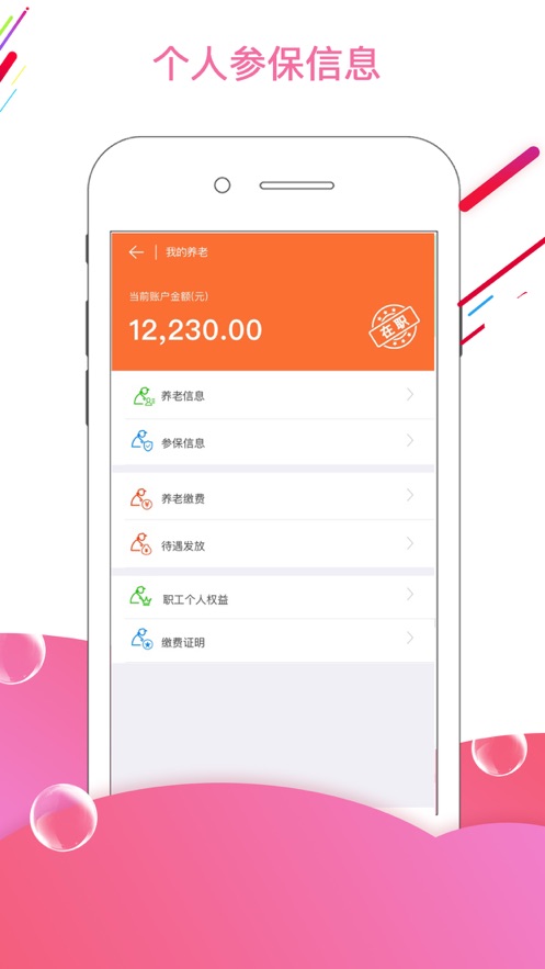 唐山人社app下载