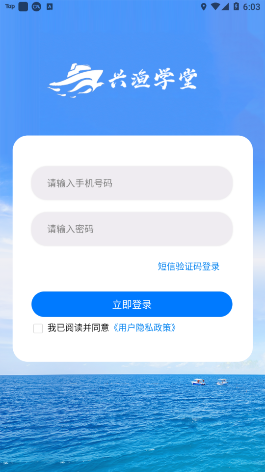 兴渔学堂app下载