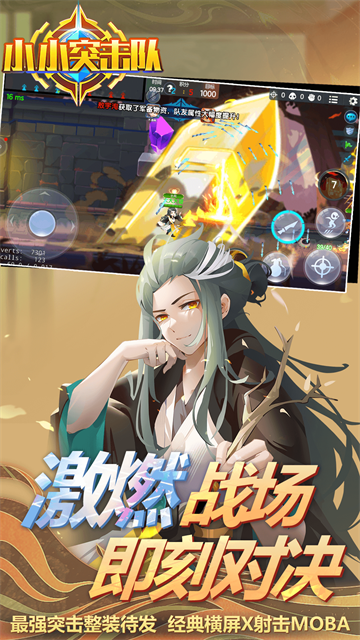 小小突击队vivo版