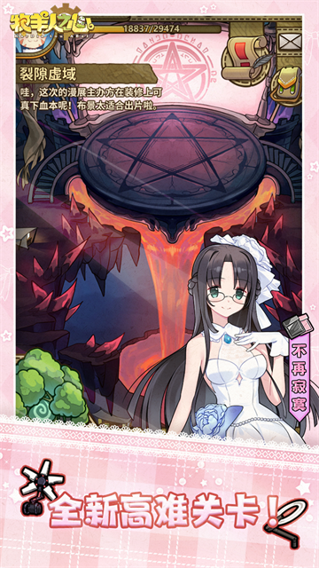 牧羊人之心腾讯版