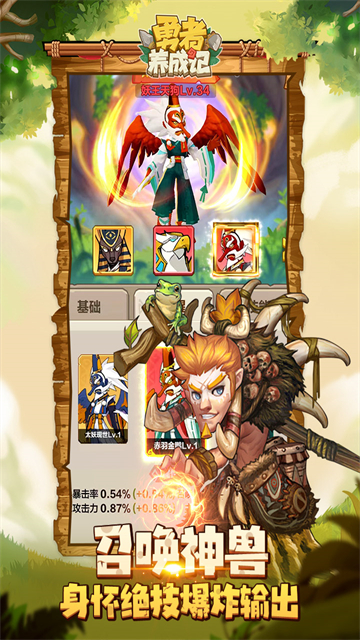 勇者养成记一元版