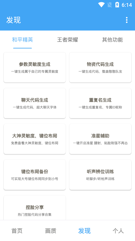 唯梦工具箱app