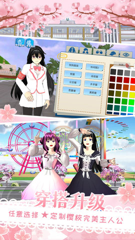 樱花校园少女换装模拟器中文版下载安装