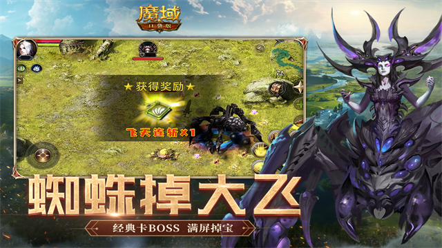 魔域口袋版满v版