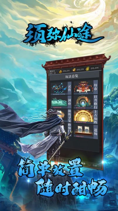 须弥仙途游戏安卓版