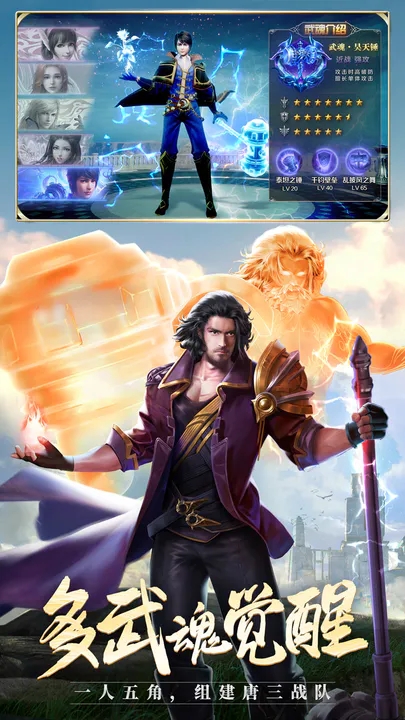 斗罗大陆官方版手游下载