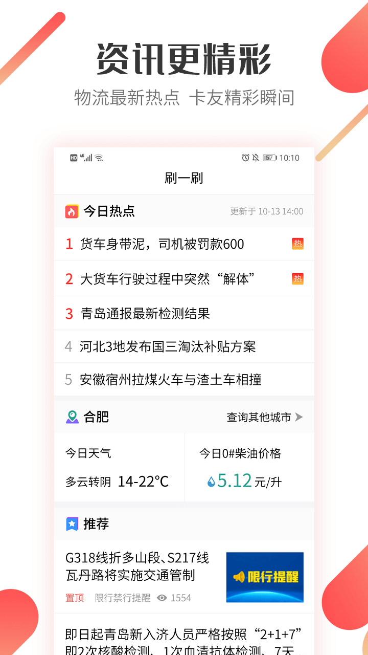 路歌好运宝app2022最新版下载